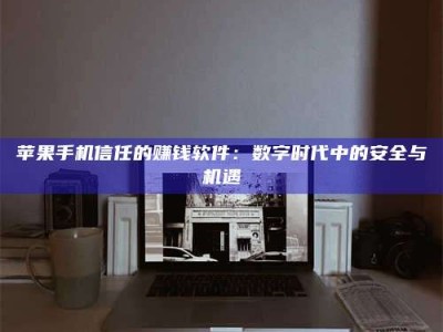 湘西'招聘试药员'涉嫌违法？揭秘背后的危险真相！