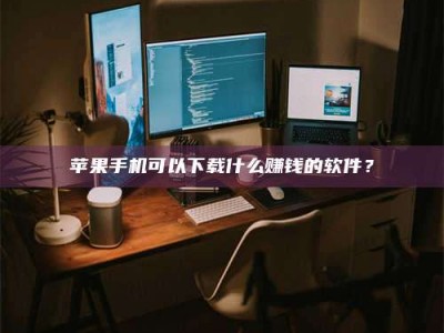 湘西“试药需要什么条件？轻松了解如何加入药物试验！”