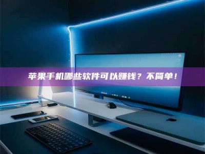 湘西《小心！这个兼职陷阱差点害了我的健康》