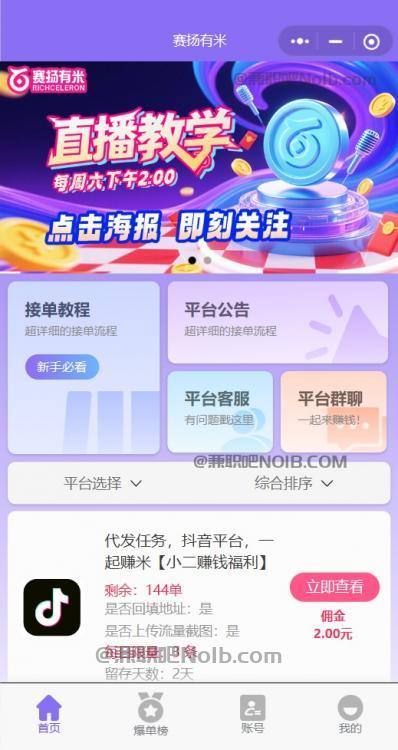 湘西【赛扬有米】宝妈学生居家线上视频代发兼职平台，0撸赚米项目 第2张