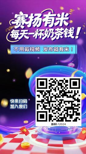 湘西【赛扬有米】宝妈学生居家线上视频代发兼职平台，0撸赚米项目 第4张